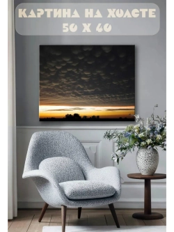 Картина на стену 40 X 50 Облака