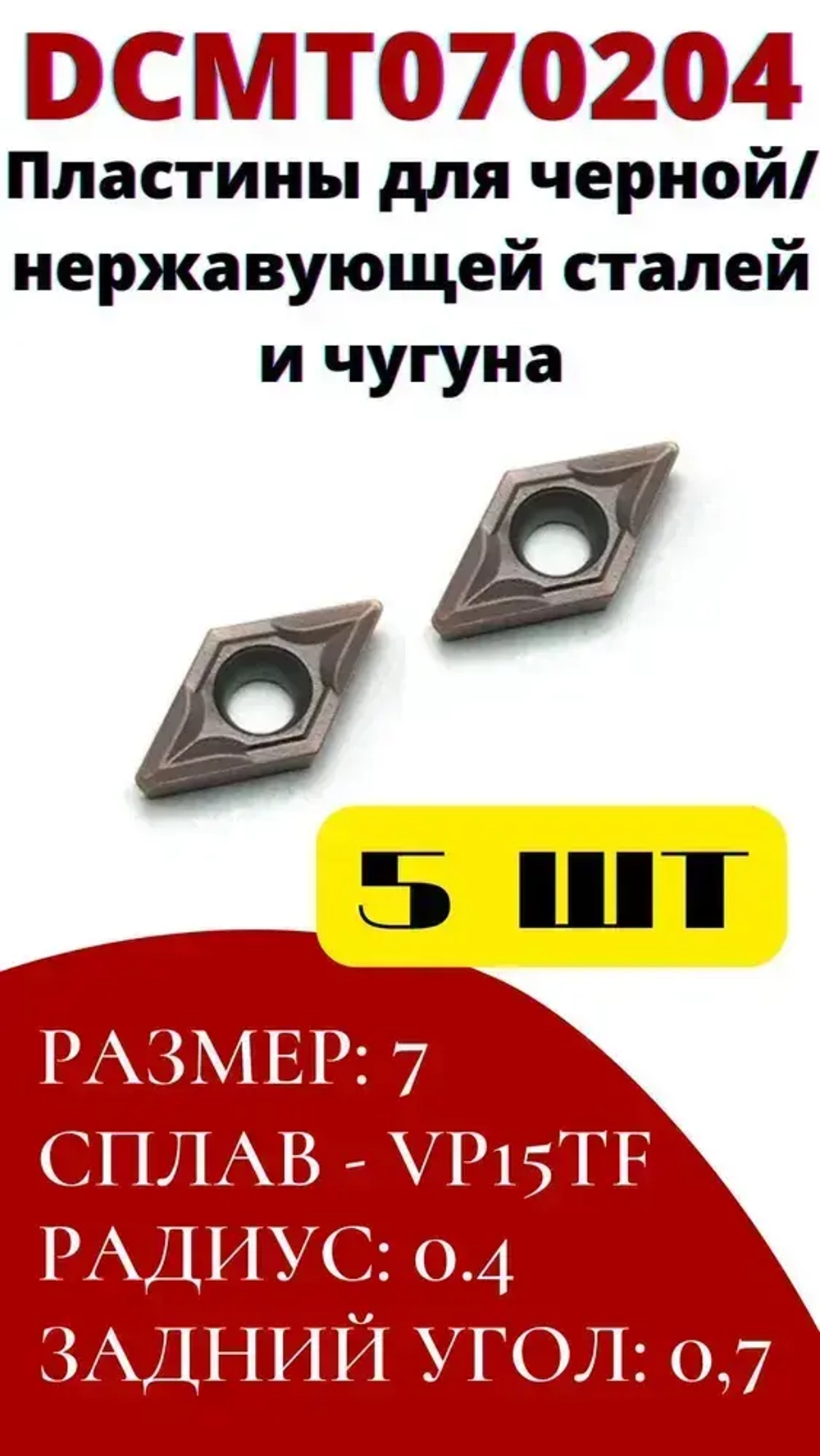 Резец токарный по металлу проходной SDJCR1010H07