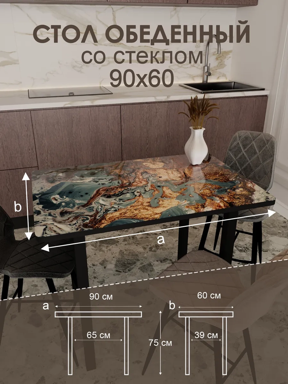 Обеденный стол "Карамель" 90x60 см