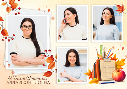 PSD-Коллаж "Осень"