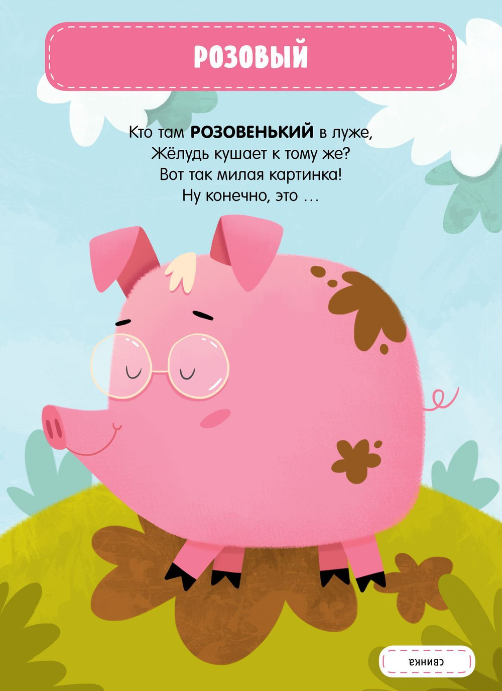 Главная книга малыша. Цвета в загадках