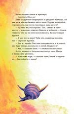 Кружок и Мякиш в гостях у Солнца