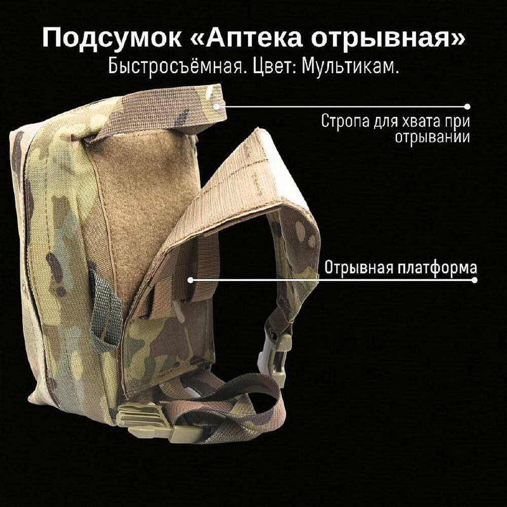 Аптечка отрывная Мультикам Giena Tactics
