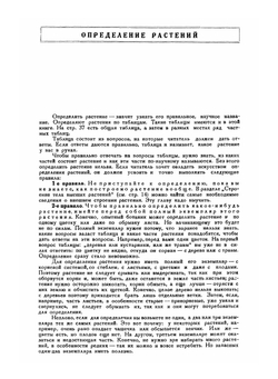 Определитель растений | Я. Я. Алексеев
