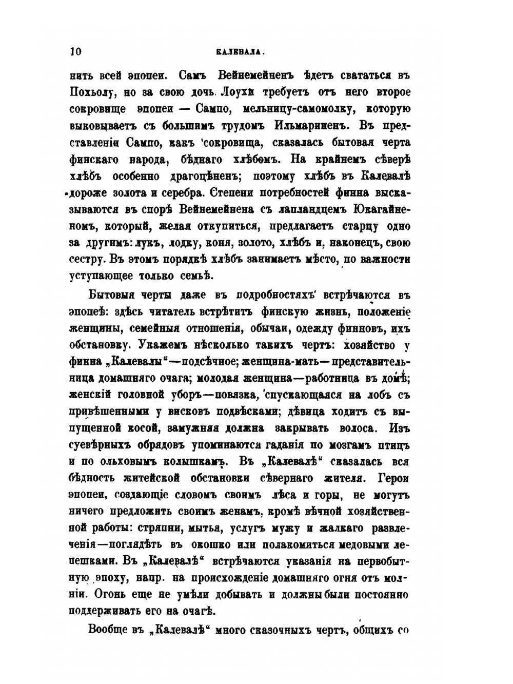 Калевала. Финская народная эпопея | Л.П. Бельский