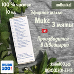 НОВИНКА!! Эфирное масло Микс 3 мяты Just 10 мл