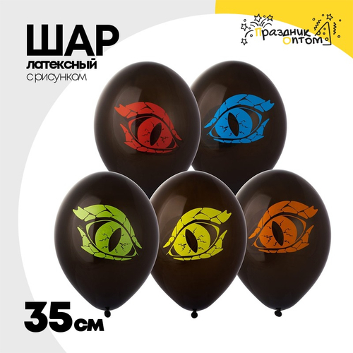 Шар латексный 35см Глаз Дракона (Черный)