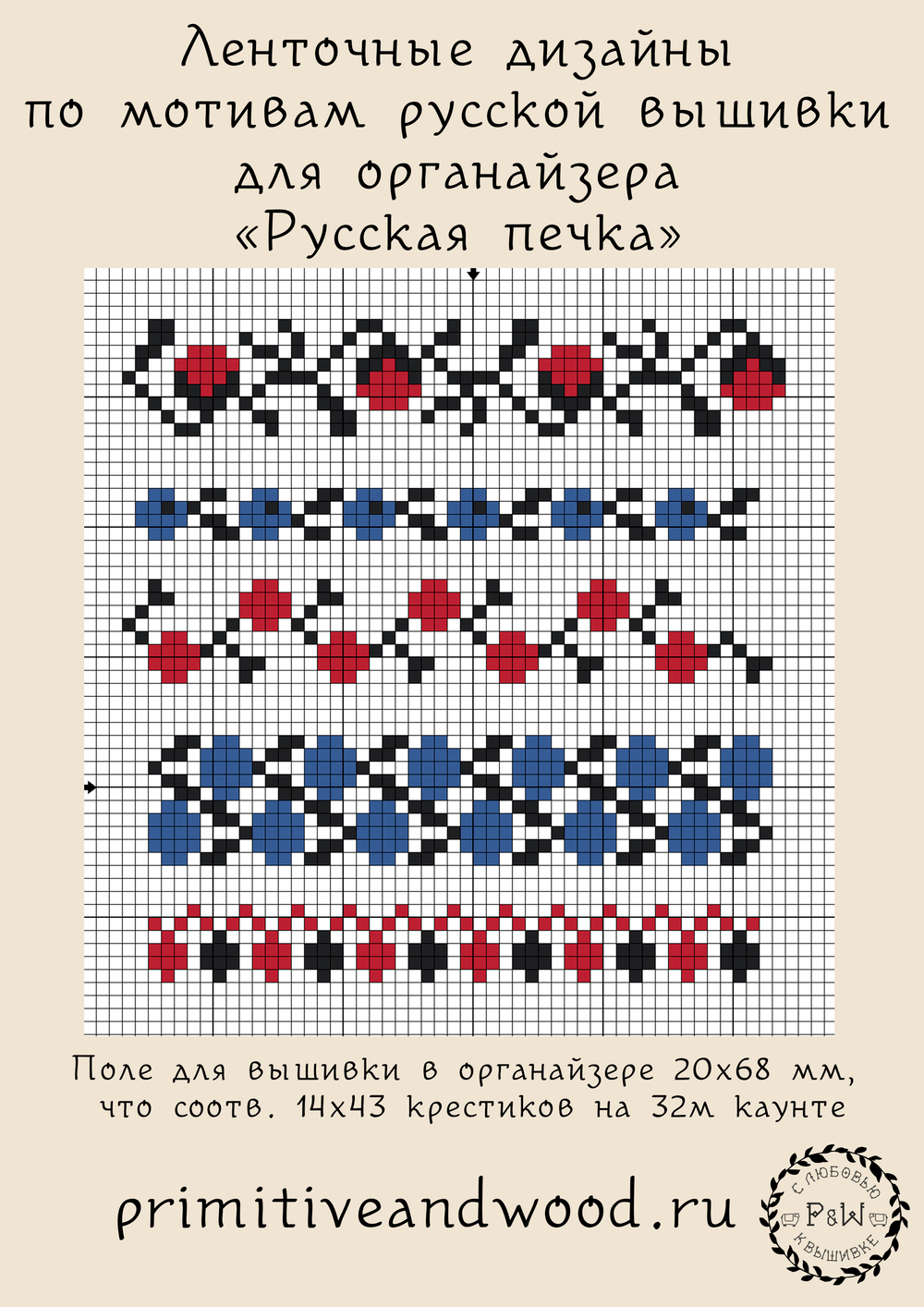 Органайзер "Русская печка" с местом под вышивку