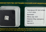 Бриллиант 1041147004 Мод.П-0,53-8-1/8 В