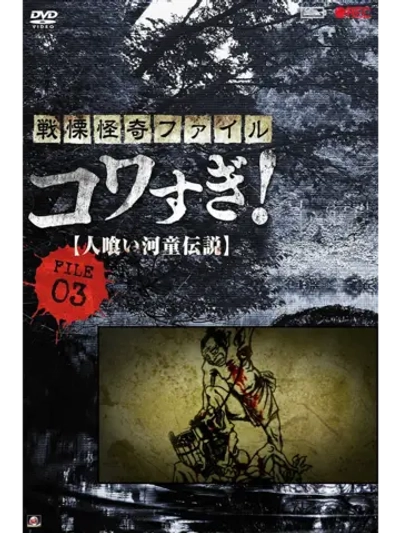 Легенда о каппе-людоеде (2013) (DVD-R)