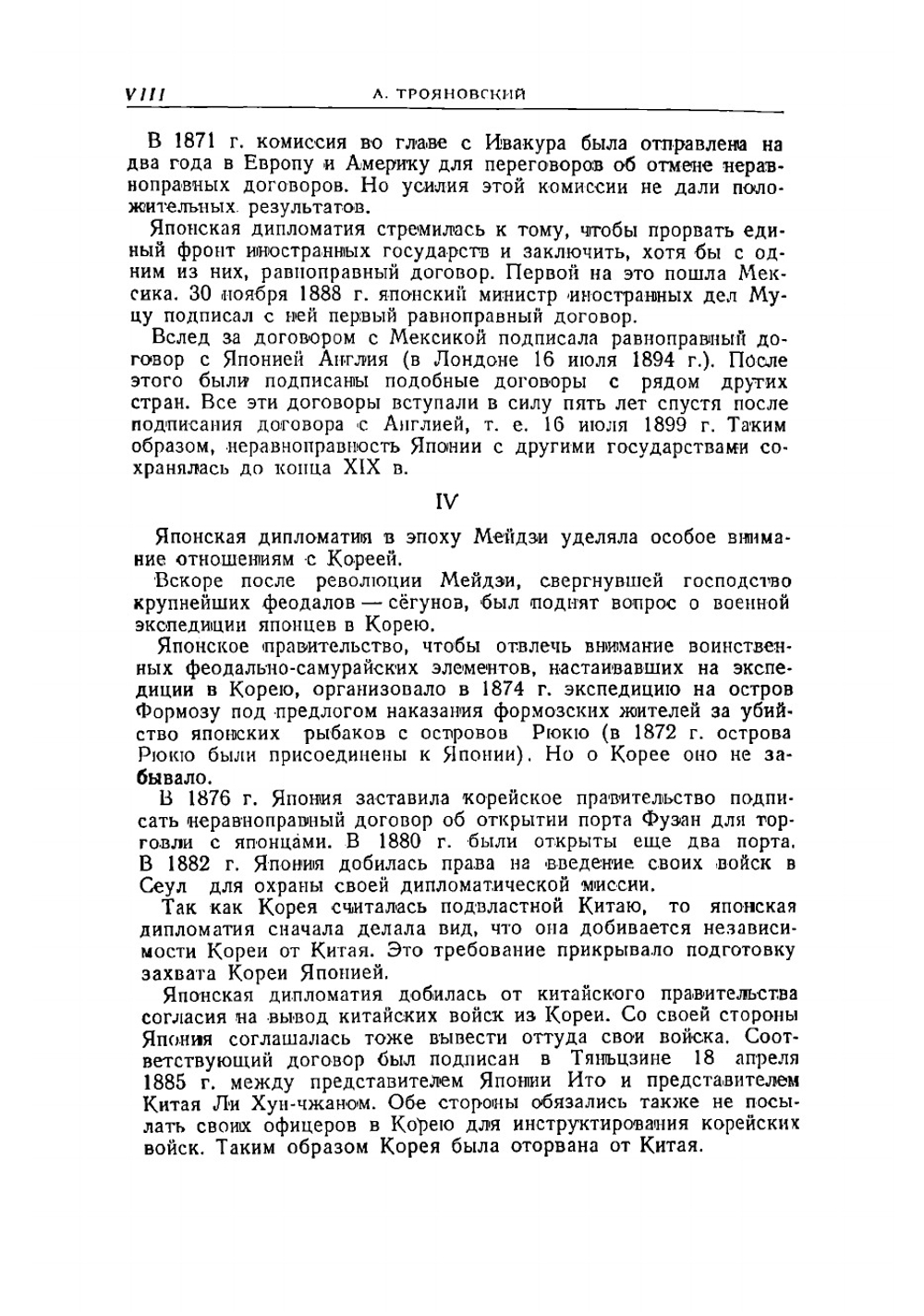 Дипломатические комментарии | Исии Кикудзиро