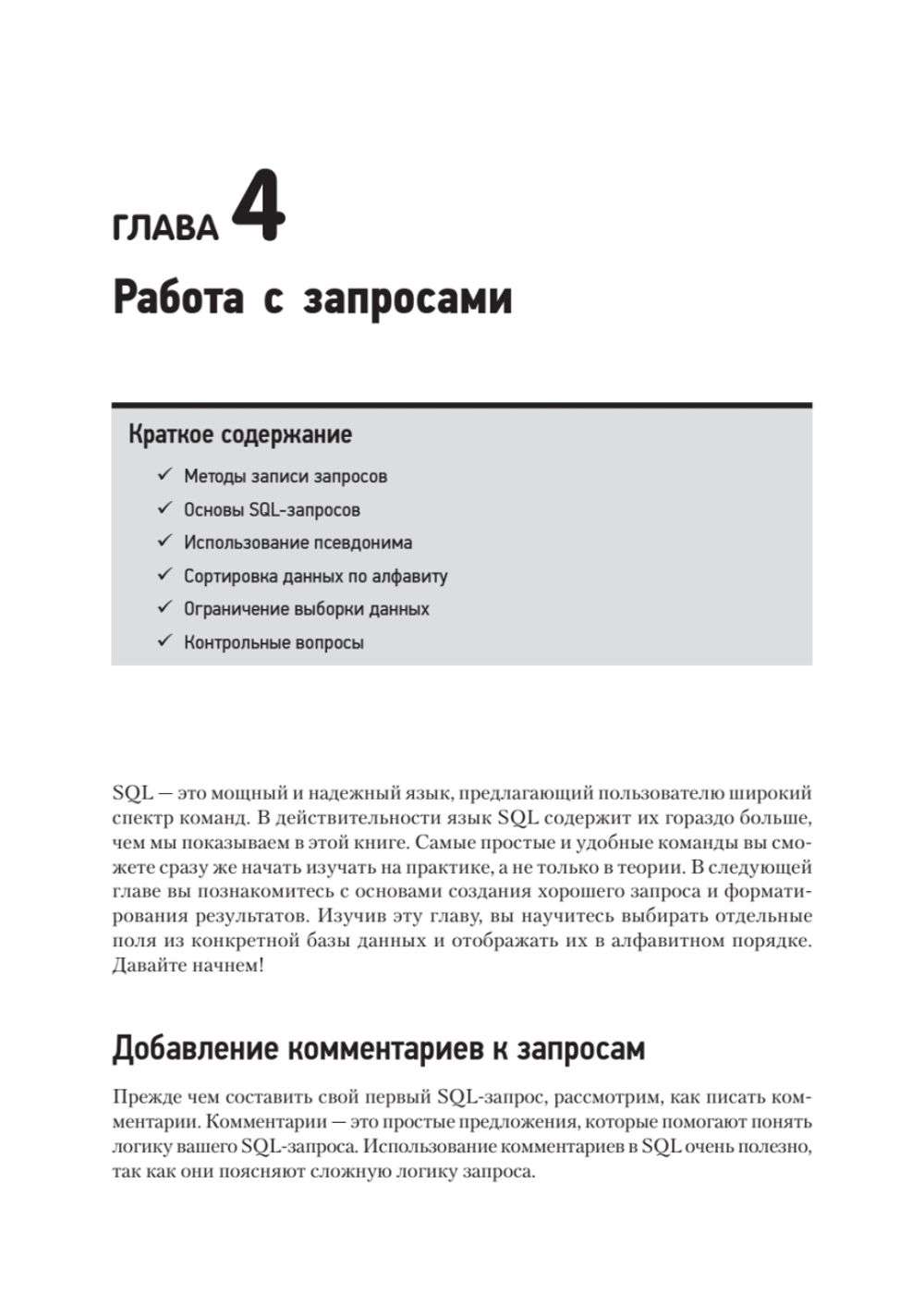 SQL: быстрое погружение