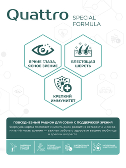 Корм для собак мелких пород SF Vision Clarity, (катаракта), 3 кг, QUATTRO