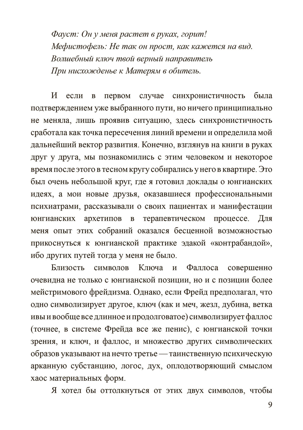 Ключи к внутренней бесконечности. Путеводитель по юнгианской психологии (PDF)