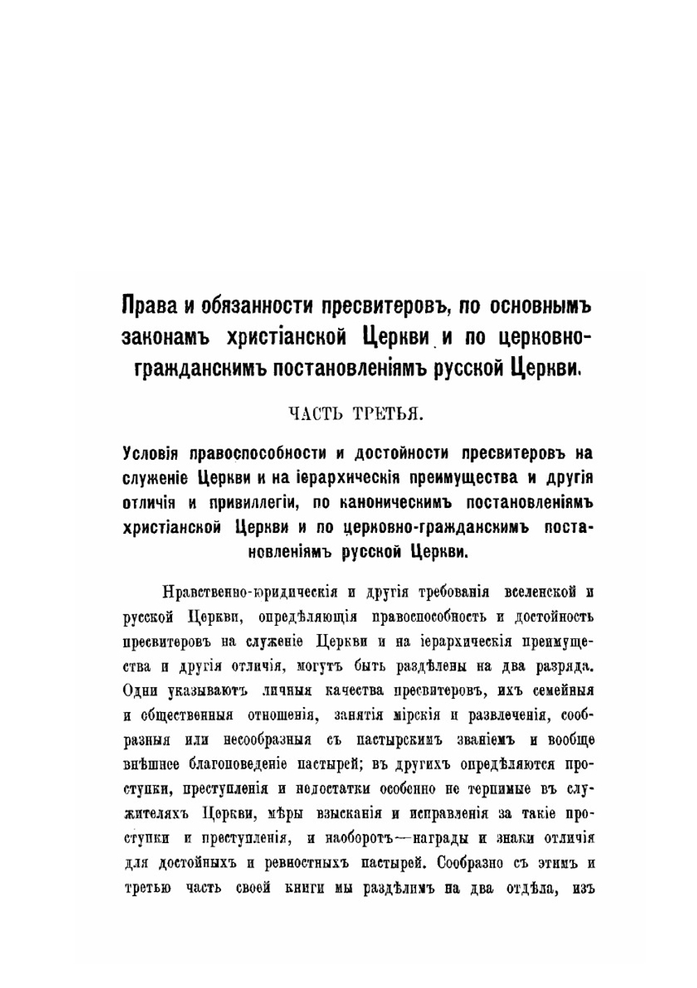 Права и обязанности пресвитеров. Часть 3 | П. П. Забелин