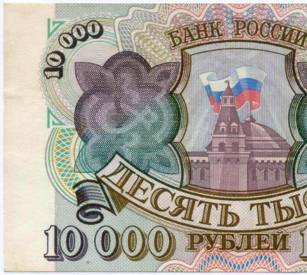 Банкнота 10000 рублей 1993 год ЗМ 0325803. VF-XF