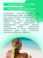 Охлаждающее молочко для лица и тела Siberina после загара с пробиотиками и Д-пантенолом, 200 мл