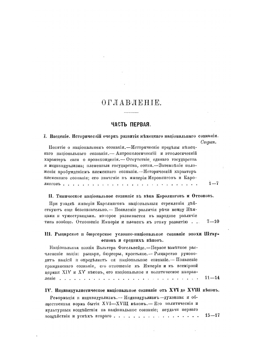 История германского народа. Tом 1 | К. Лампрехт