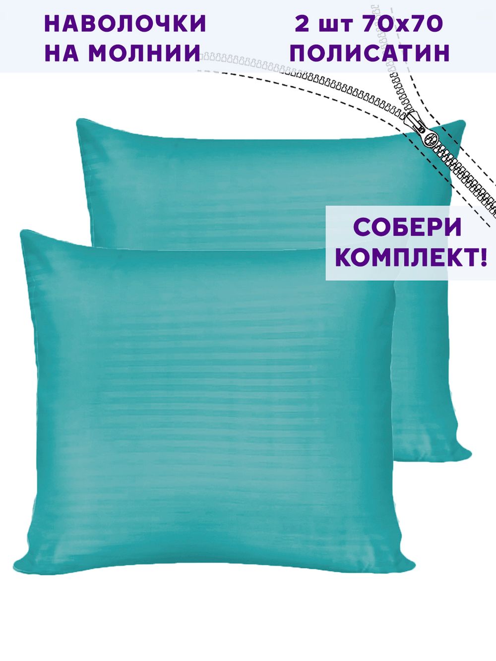 Комплект наволочек 2шт Simple House "Севилья" 70х70 см