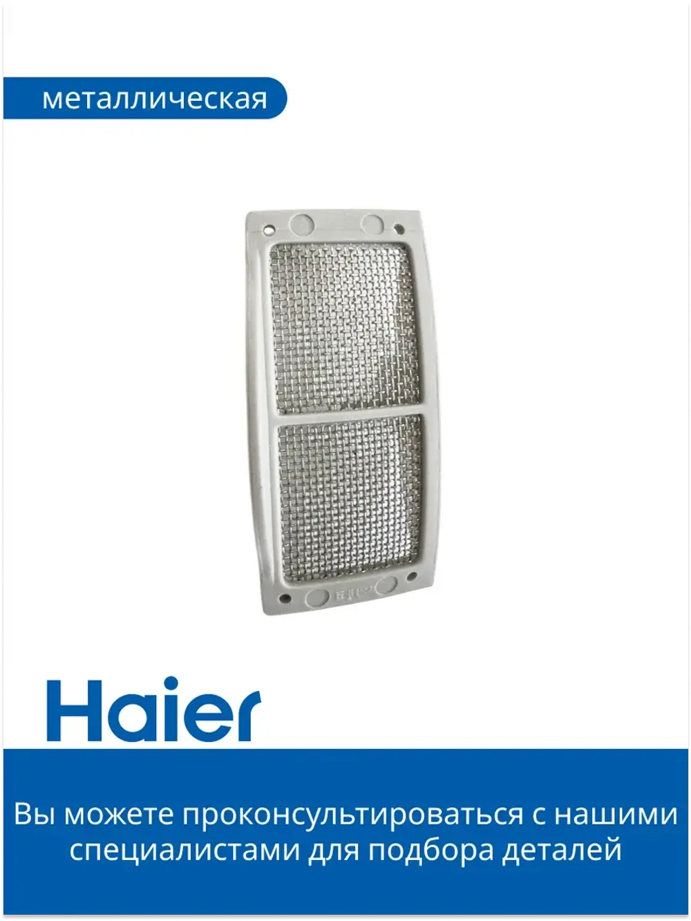 фильтр сеточка в носик чайника HK-500 , HK-501 H007NN