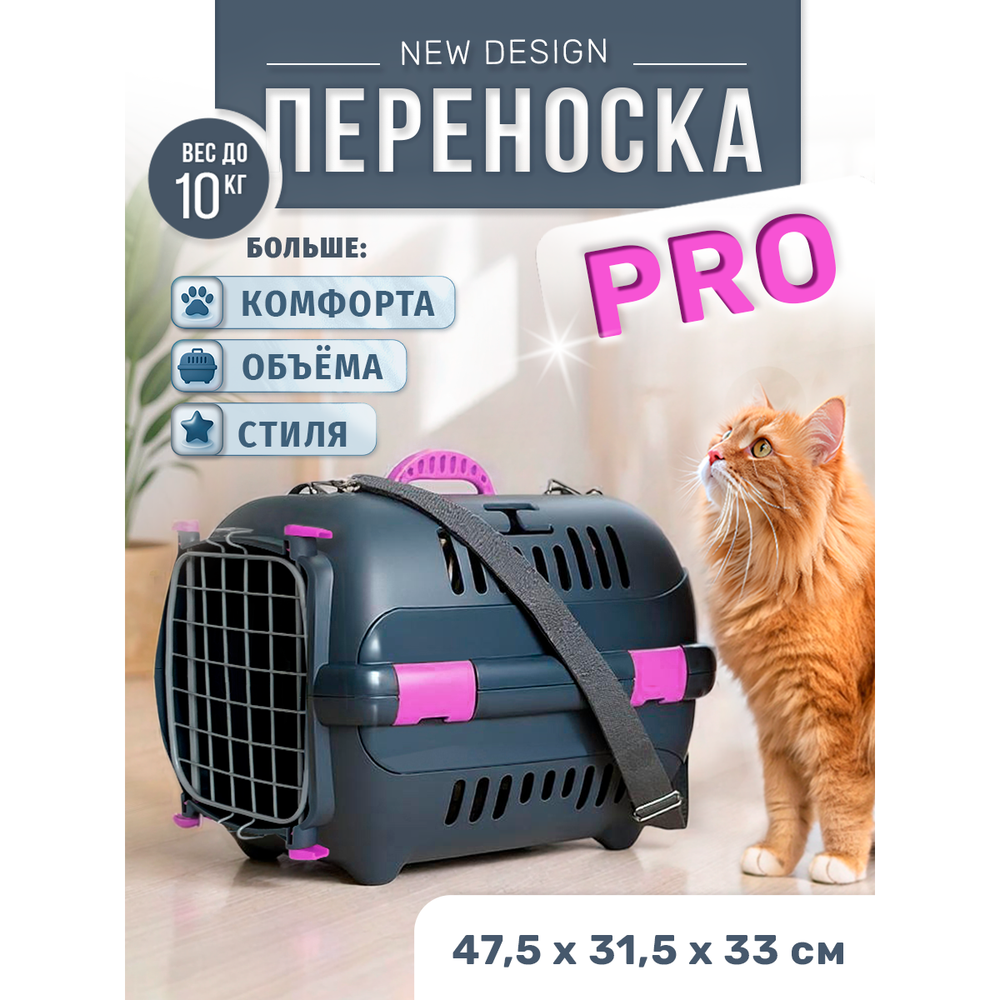 Переноска ZOOSET PRO для собак и кошек, с металлической дверцей и ремнем - М (47,5х31,5х33) - серая/сиреневая