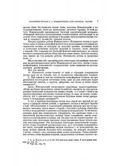 Как высохла наша степь. Серия "Классики естествознания". | А. Измаильский