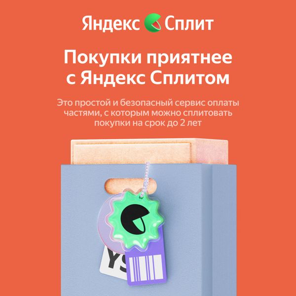 Покупайте сразу и без переплат — платите позже частями