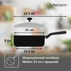 Сотейник с крышкой 24 см. Tefal Meteor 04208224