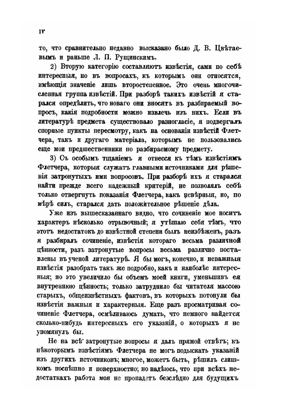 Сочинение Джильса Флетчера Of the Russe common wealth. Как исторический источник | С.М. Середонин