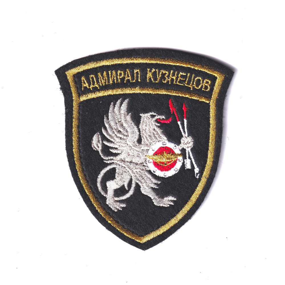 Нашивка ( Шеврон ) На Рукав Адмирал Кузнецов Вышитая (Серебро)