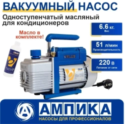 Одноступенчатый вакуумный насос Value VE115N 51 л/мин для кондиционеров