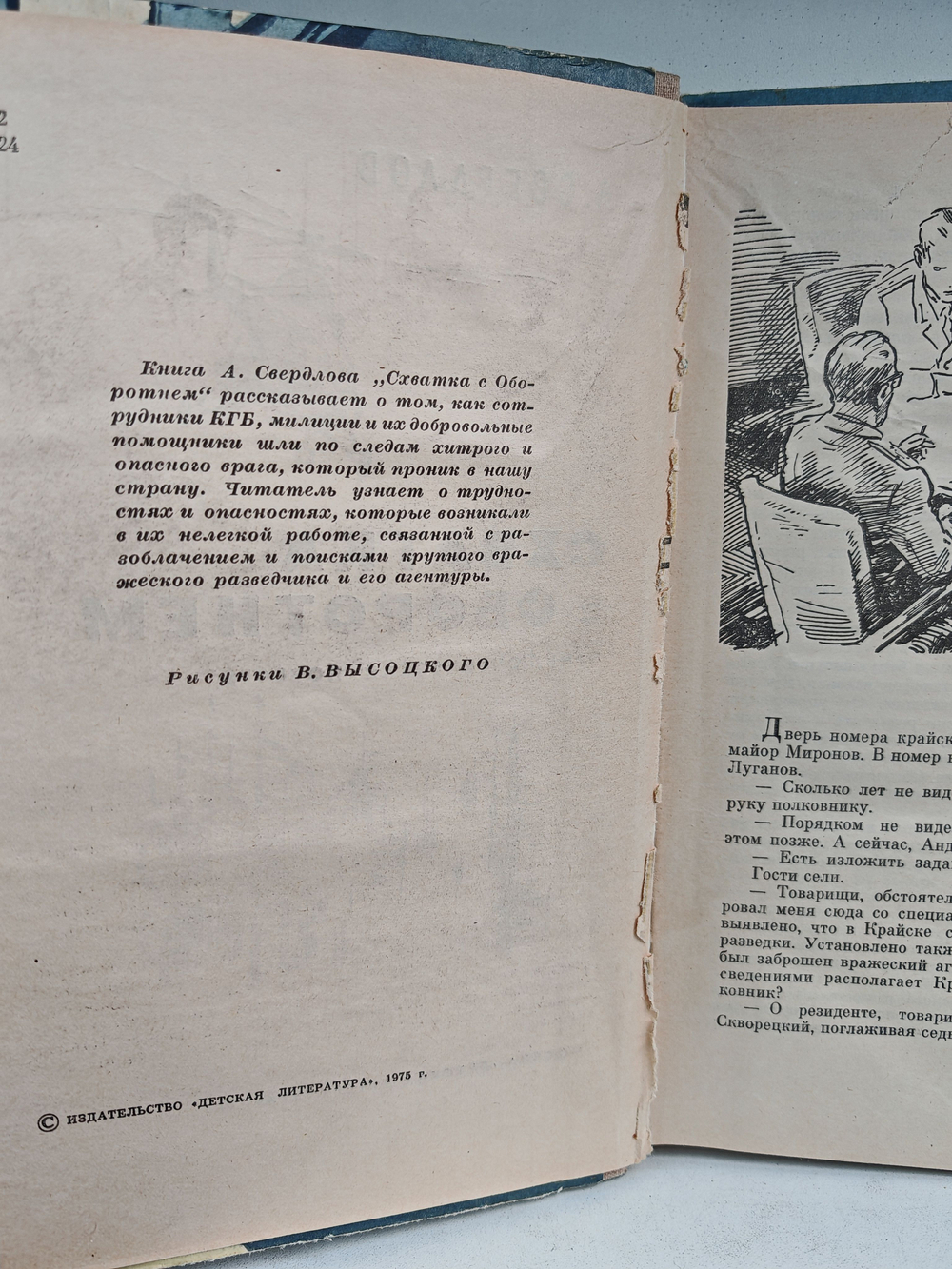 Схватка с оборотнем: Приключенческая повесть