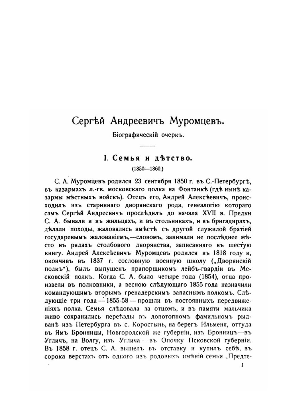 Сергей Андреевич Муромцев | Нет автора
