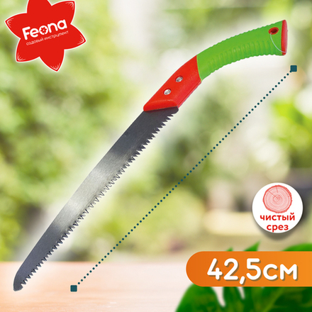 Пила садовая Feona, 3D-заточка, двухкомпонентная рукоятка, 425 мм