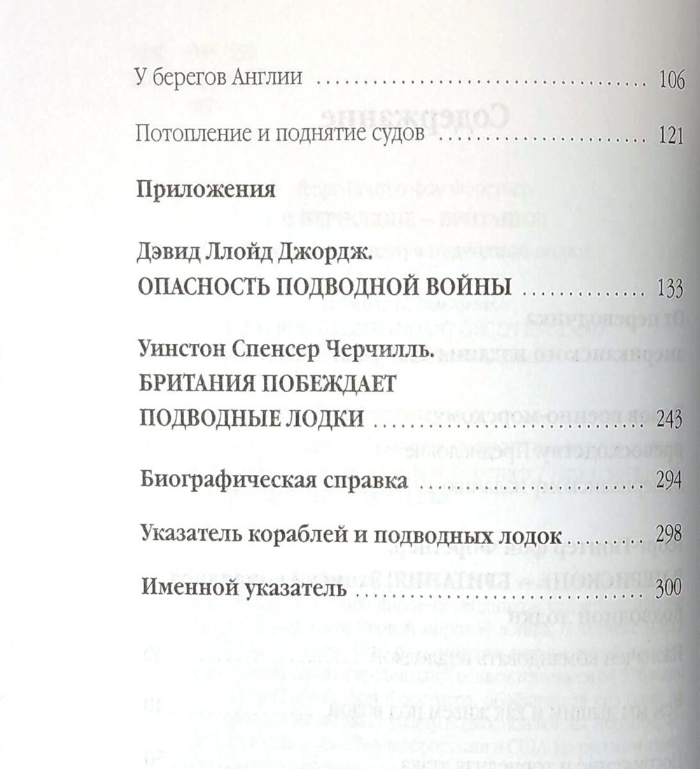 В перископе – Британия! Записки командира подводной лодки