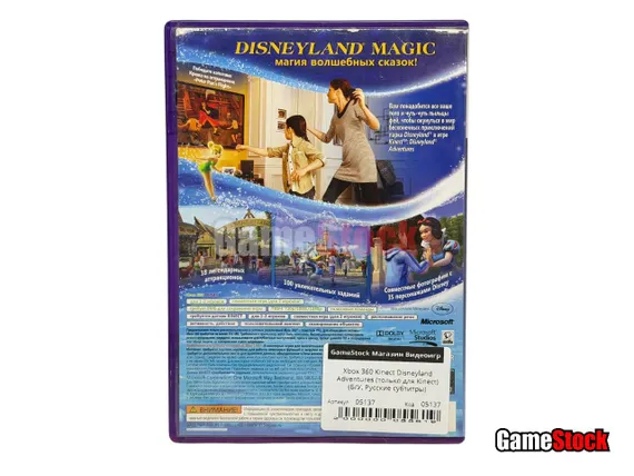 Xbox 360 Kinect Disneyland Adventures (только для Kinect) (Б/У, Русские субтитры)