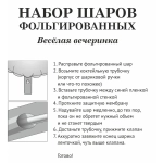 Набор шаров 7 шт «Весёлая вечеринка»