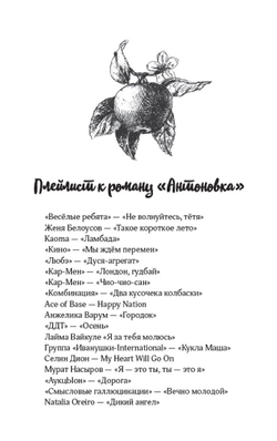 Антоновка. Предзаказ. Выход книги - апрель 2026 г.