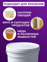 Ведро пластиковое пищевое с крышкой 10л (белое), 10 шт.