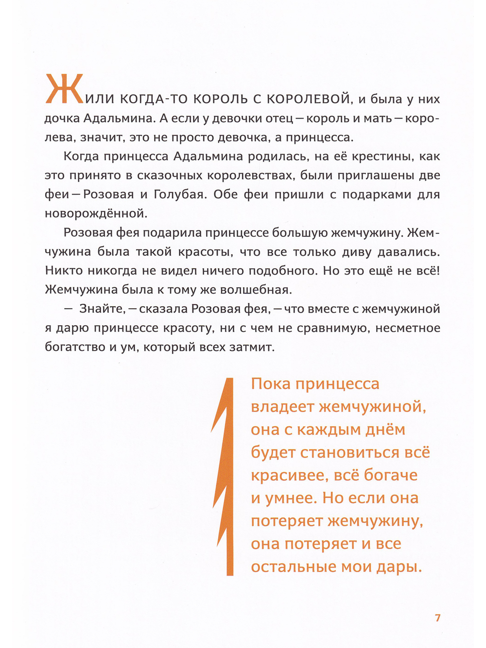 Жемчужина Адальмины