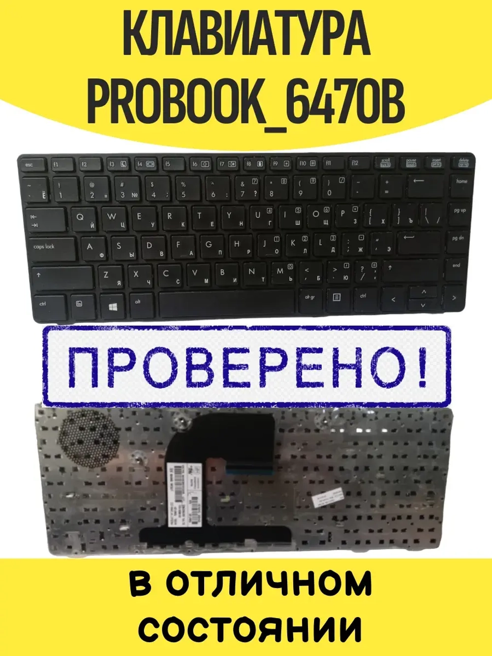 Клавиатура Hp Probook 6470b без поинтера