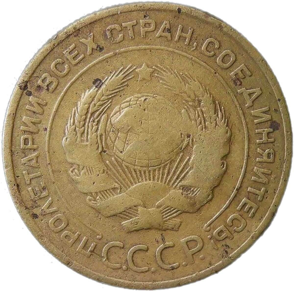 5 копеек 1934 (F)