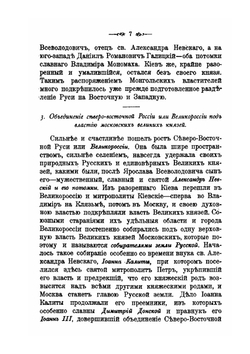 Западная Русь в борьбе за веру и народность | И.И. Малышевский