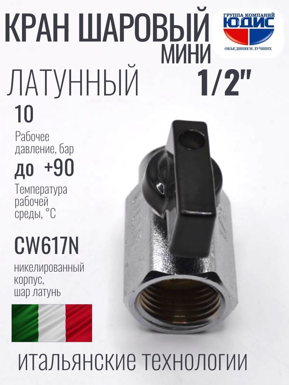 Кран  МИНИ  1/2 г.ш. МАТОВЫЙ  ViEiR (180/18шт)