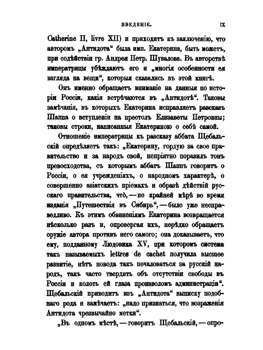 Сочинения императрицы Екатерины II. Том 7. Анекдоты | Екатерина II; А.Н. Пыпин