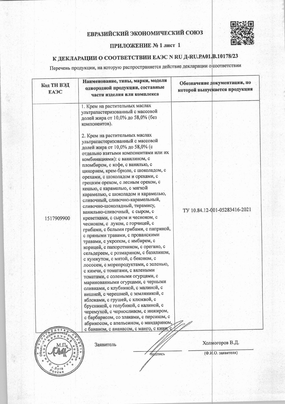 Крем на растительных маслах (сливки) с ароматом ванили 26% «Кремарт» - 1 л