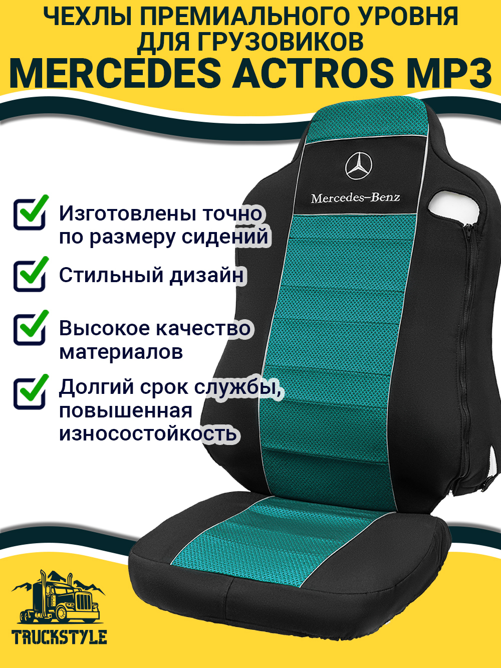 Чехлы Mercedes Actros MP3 (полиэфир, черный, зеленая вставка)