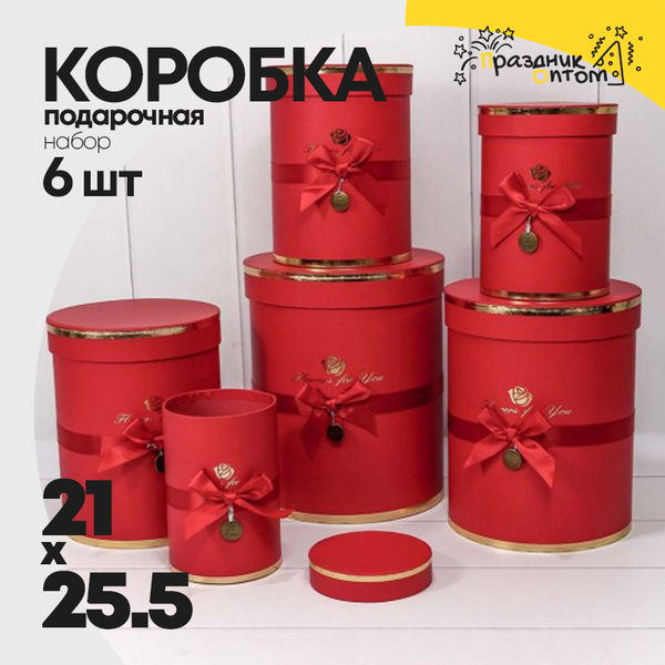 
          Коробка 21х25.5 см Набор 6 шт "Flowers For You" (Красный)