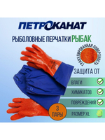 Перчатки рыбообработчика РЫБАК с рукавом 40 см,1 пара XL