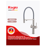 Смеситель для кухни с подключением фильтра Raglo R20.63.05, сатин